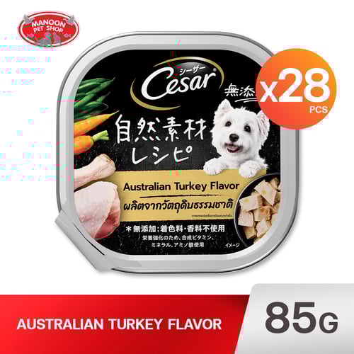 CESAR CRAFTED ออสเตรเลียน เตอร์กี้ 85g.