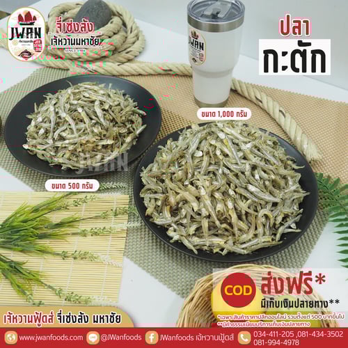 ปลากะตัก