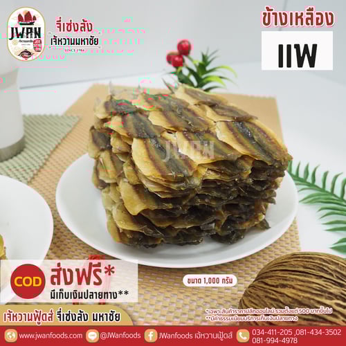 ปลาข้างเหลืองแพ