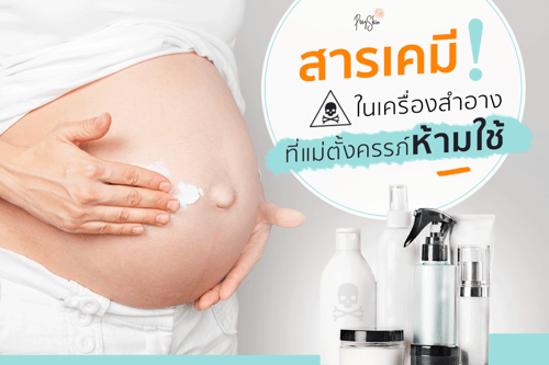 bad ingredients for pregnancy skincare product
