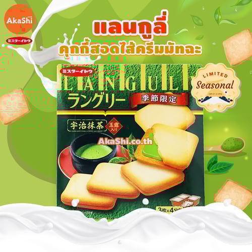 Mr.Ito. Languly Uji Matcha Cream Cookie - แลงกูลี่ คุกกี้สอดไส้ครีมมัทฉะอุจิ