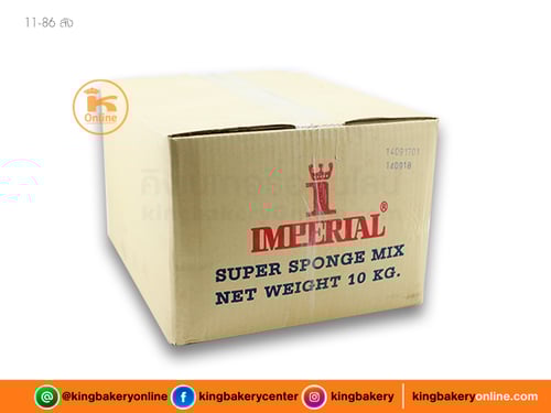 #ยกลัง (10ถุง) ลังแป้งสปันจ์เค้ก ตราอิมพีเรียล(1ลังx10ถุง)