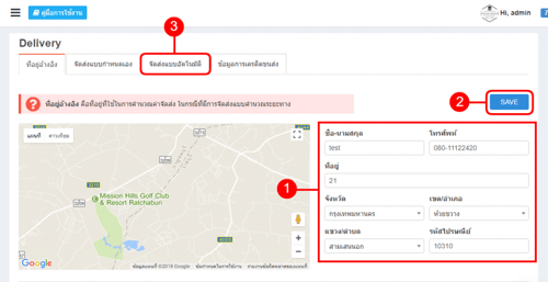 การตั้งค่าการจัดส่งอัตโนมัติแบบมารับที่ร้าน -ระบบร้านค้าออนไลน์