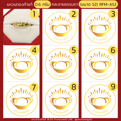 แหวนทองคำแท้ 0.6 กรัม คละลายธรรมดา (ขนาด 52) RFM-A52