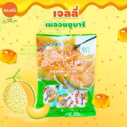 Hokushin Yubari Melon Jelly - เยลลี่ รสเมลอนยูบาริ เยลลี่เมลอนญี่ปุ่น