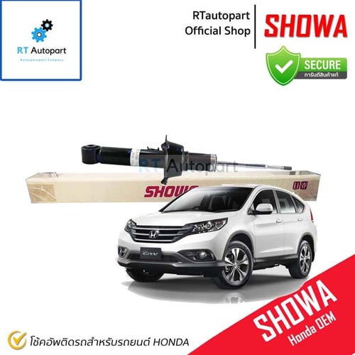 Showa โช้คอัพหลัง Honda CRV G4 ปี13-17 CR-V Gen4 / 52611-T0N-T51 / โช้คอัพ โช๊ค Showa โชว่า(1ตัว)