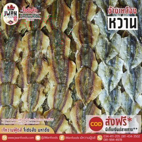 ปลาข้างเหลืองหวาน