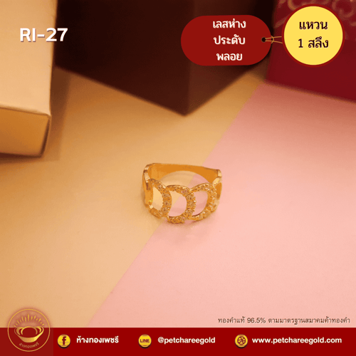 แหวนทองคำแท้ 1 สลึง ลาย เลสห่างประดับพลอย RI-27