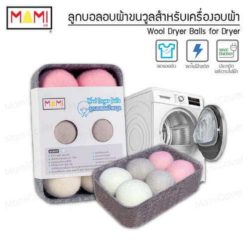 ลูกบอลอบผ้า Pastel Pink Wool Dryer Balls ชุด 6 ลูก พร้อมถาดอเนกประสงค์