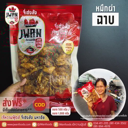 หมึกผ่าฉาบ