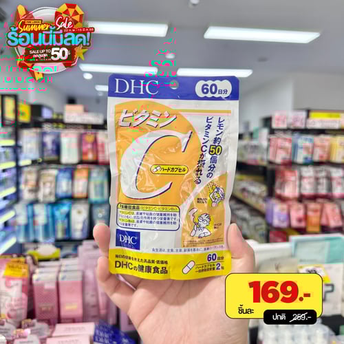 DHC Vitamin C ซองเหลือง  (120เม็ด / 60วัน)