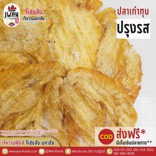 ปลาเก๋าทุบปรุงรส