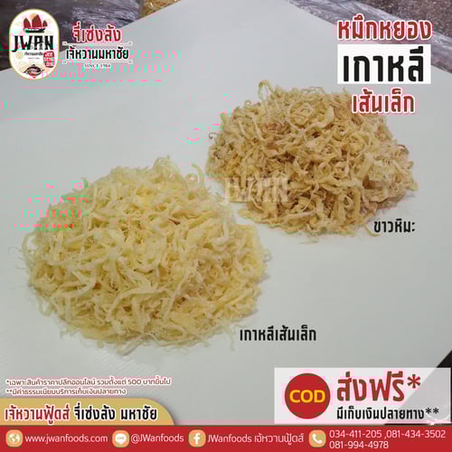 หมึกหยองเกาหลีเส้นเล็ก