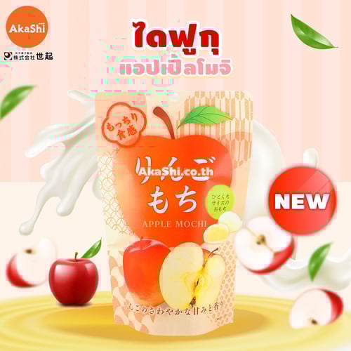 .Seiki Apple Daifuku Mochi 130g - ไดฟุกุ โมจิ แอปเปิ้ล 130g