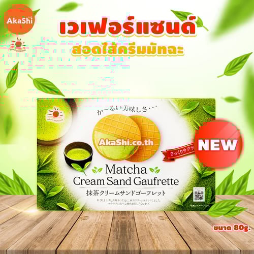Nikko Matcha Cream Sand Gaufrette Cookie - เวเฟอร์สอดไส้ครีมรสมัทฉะ