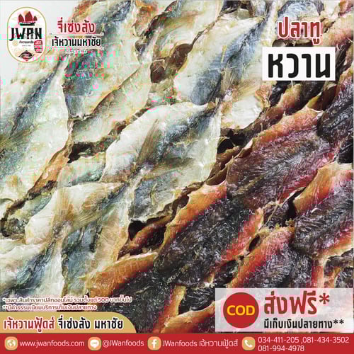 ปลาทูหวาน