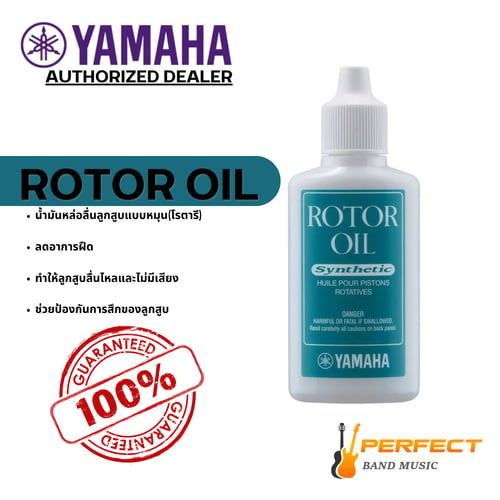 Yamaha Rotor Oil น้ำมันหล่อลื่นลูกสูบแบบโรตารี ยามาฮ่า