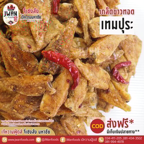 ปลาเกล็ดขาวทอดเทมปุระ