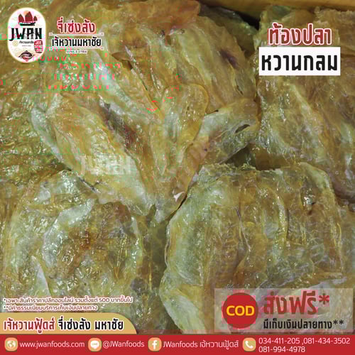 ท้องปลาหวานกลม