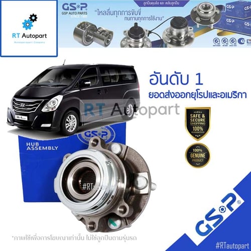 GSP ลูกปืนล้อหน้า Hyundai H1 Starex  ปี09-18 / ลูกปืนล้อ ฮุนได H-1 H1 / 9245011(1ตัว)