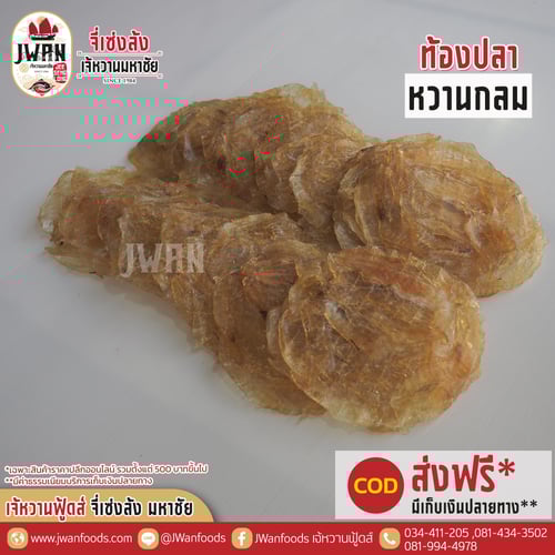 ท้องปลาหวานกลม