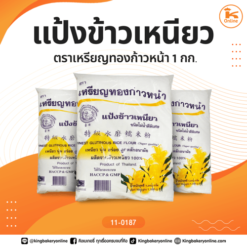 แป้งข้าวเหนียวตราเหรียญทองก้าวหน้า 1 กก.