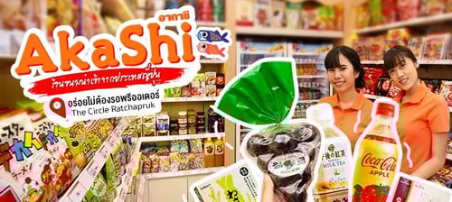 รีวิว ร้านอากาชิ (AkaShi) ร้านขนมญี่ปุ่น ขนมนำเข้า อร่อยไม่ต้องรอพรีออเดอร์ @The Circle Ratchapruk (เดอะ เซอร์เคิล ราชพฤกษ์)