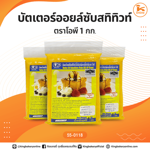 บัตเตอร์ออยล์ซับสทิทิวท์ ตราโอพี 1 กก.