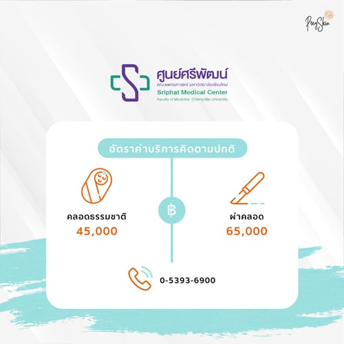 Sriphat Medical Center, Chiang Mai