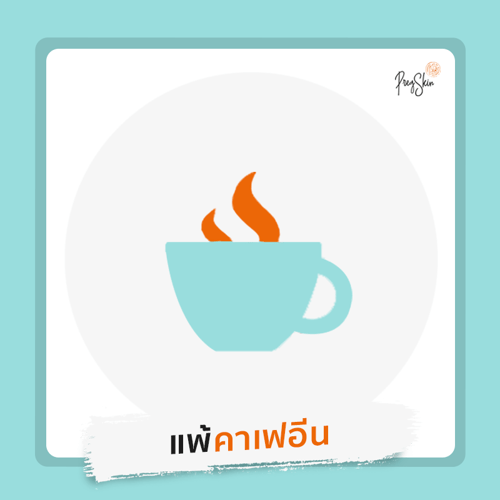 ตั้งครรภ์แพ้กาแฟ