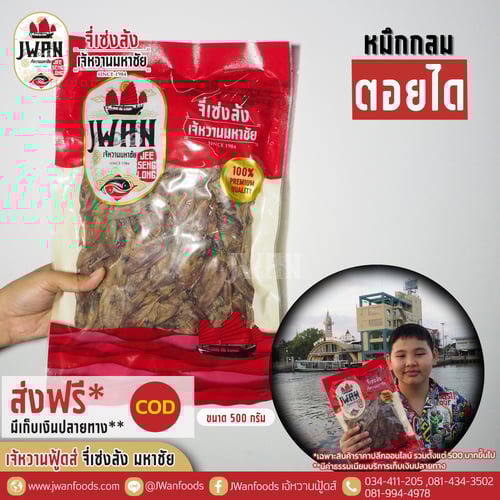 หมึกกลมตอยได