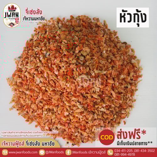 หัวกุ้ง