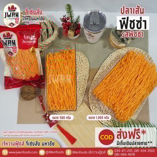 ฟิชซ่า bulk รสพิซซ่า