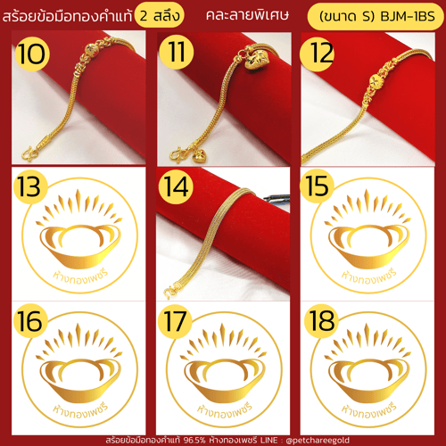 สร้อยข้อมือทองคำแท้ 2 สลึง คละลายพิเศษ (ขนาด S) BJM-1BS