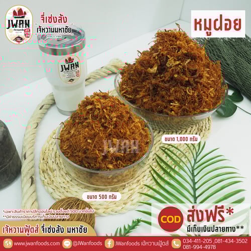 หมูฝอย A