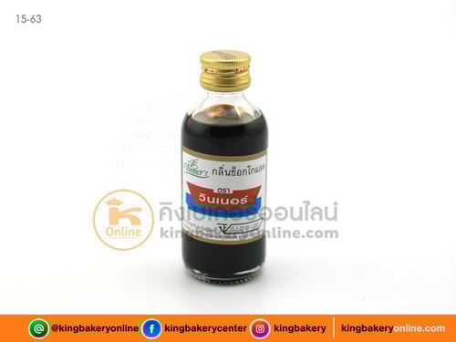 กลิ่นช็อกโกแลต ตราวินเนอร์ 2 oz.