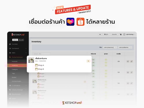 เชื่อมต่อร้านค้า Lazada และ Shopee ได้หลายร้าน
