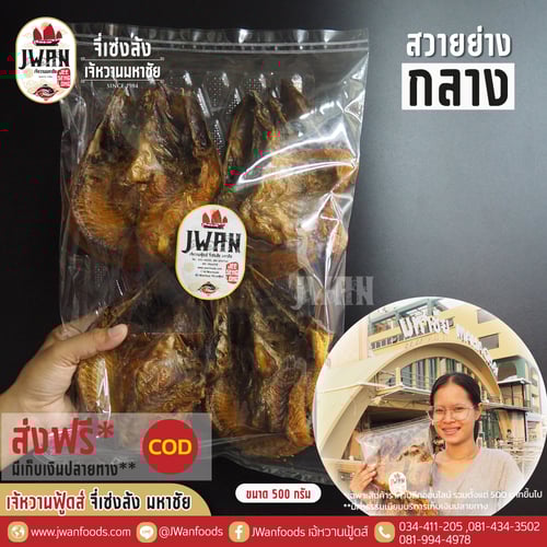 ปลาสวายย่างกลาง