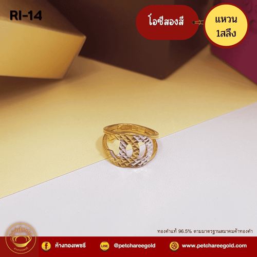 แหวนทองคำแท้ 1 สลึง ลาย โอซีสองสี RI-14