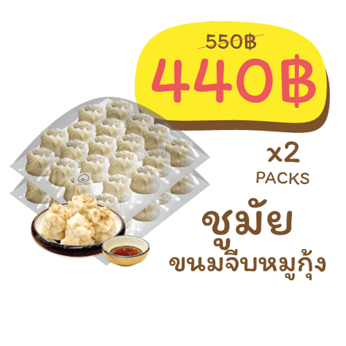 ชูมัย ขนมจีบญี่ปุ่น 40 ลูก