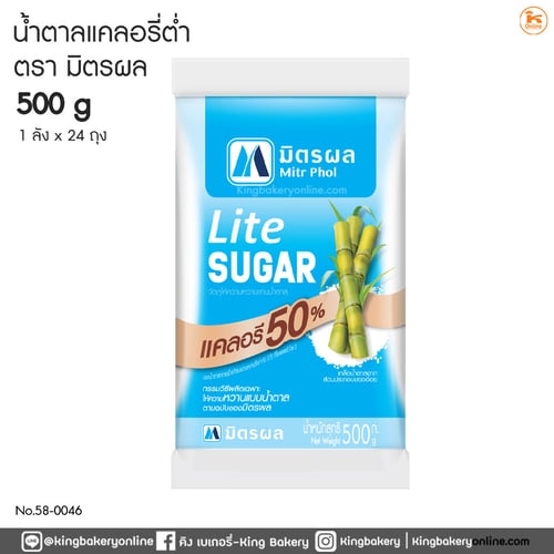 น้ำตาลแคลอรี่ต่ำ ขนาด 500 กรัม ตรามิตรผล (1ลังx24ถุง)
