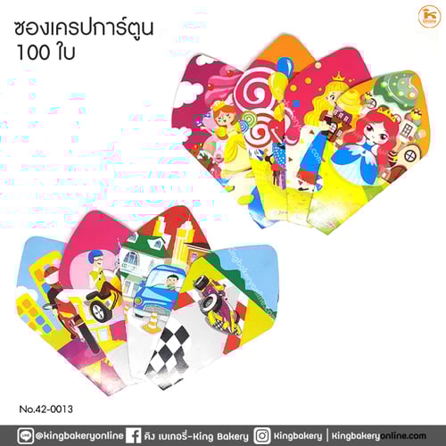 ซองเครปการ์ตูน (100 ใบ)