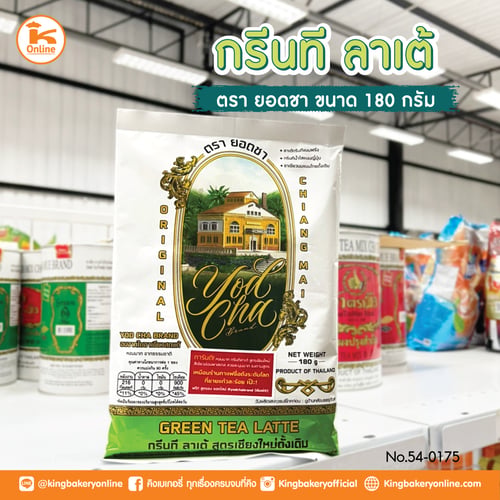 กรีนที ลาเต้ ตรายอดชา 180 กรัม (1ลังx12ถุง)(CC)