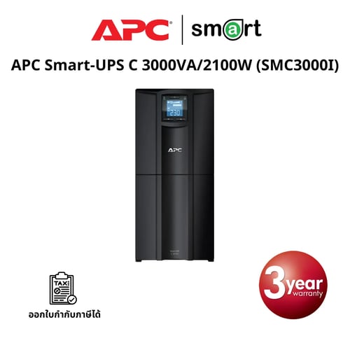เครื่องสำรองไฟ APC Smart-UPS C 3000VA/2100W, LCD 230V Waranty 3 Years