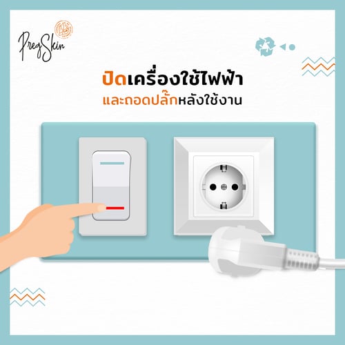 switch off light, unplug after use