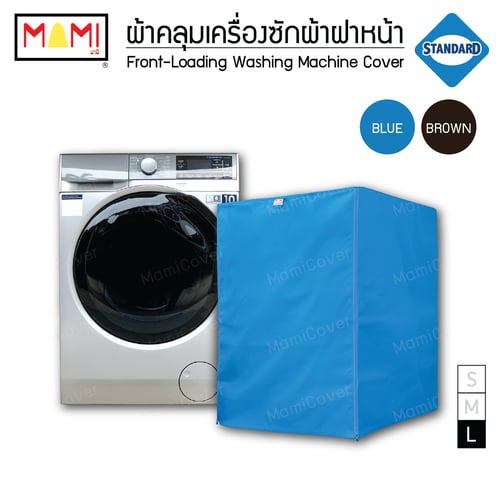 ผ้าคลุมเครื่องซักผ้า ฝาหน้า รุ่น Standard มีช่องร้อยท่อน้ำ+สายไฟ MAMI สีฟ้า