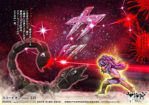 สกอร์เปี้ยน มิโร Scorpio Milo Saintseiya เซนต์เซย่า SHG (มัดจำ)[[SOLDOUT]]
