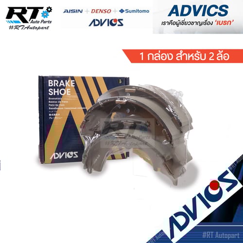 Advics ผ้าดรัมเบรคหลัง Toyota MightyX LN85 LN90 2wd ตัวเตี้ย / A8N002Y