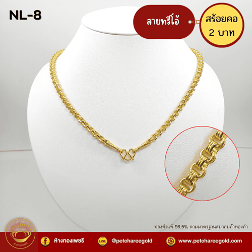 สร้อยคอทองคำแท้ 2 บาท ลายทรีโอ้ NL-8