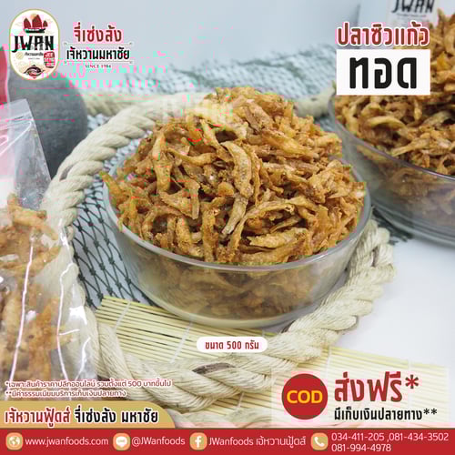 ปลาซิวแก้วทอด